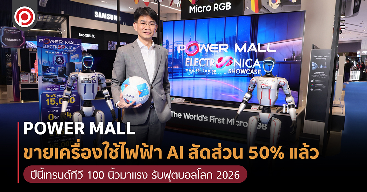 POWERMALLTVAI-01.jpg