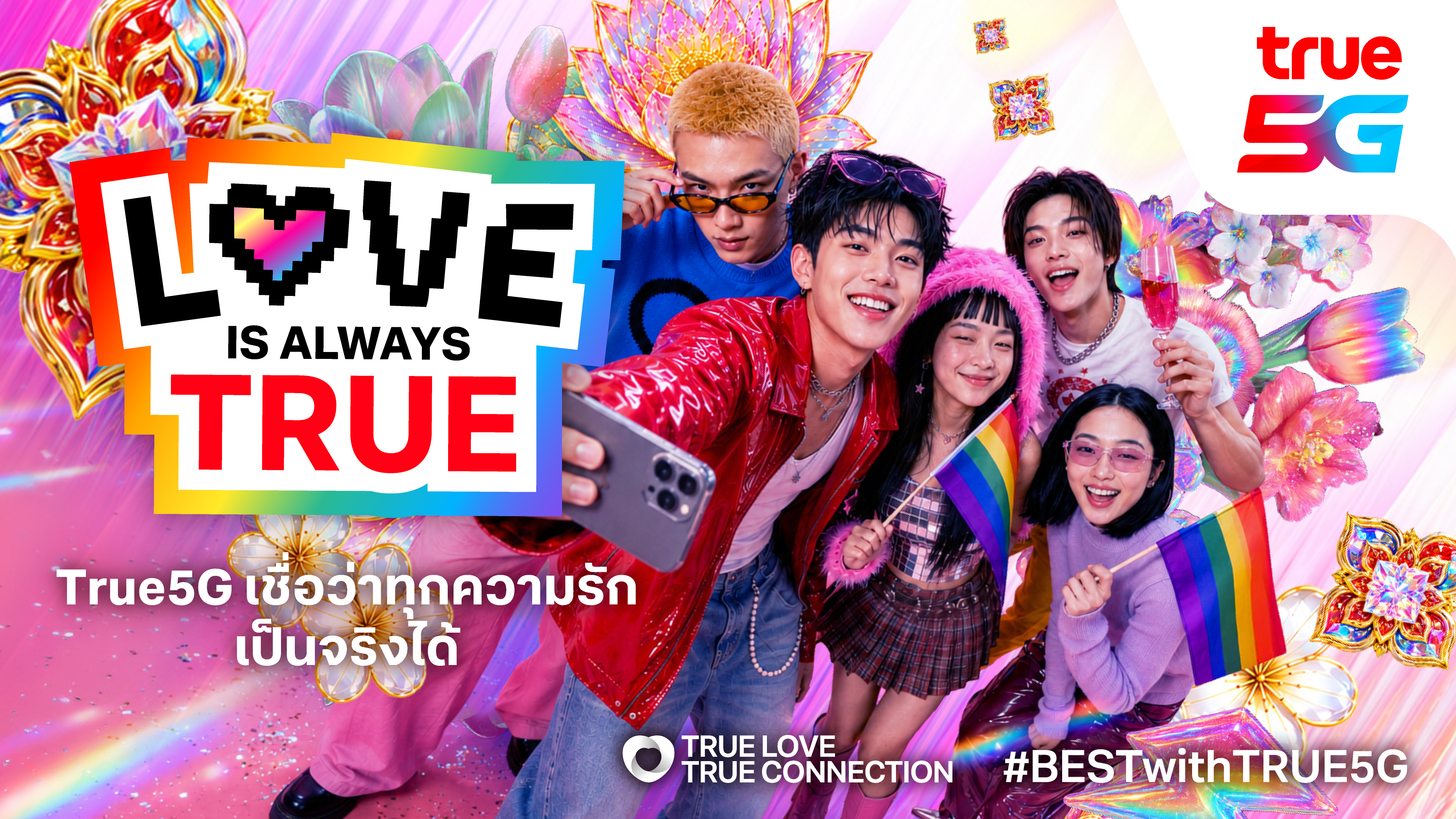 ทรู คอร์ปอเรชั่น เสริมสัญญาณ 5G หนุนเส้นทางพาเหรดสีรุ้ง Bang