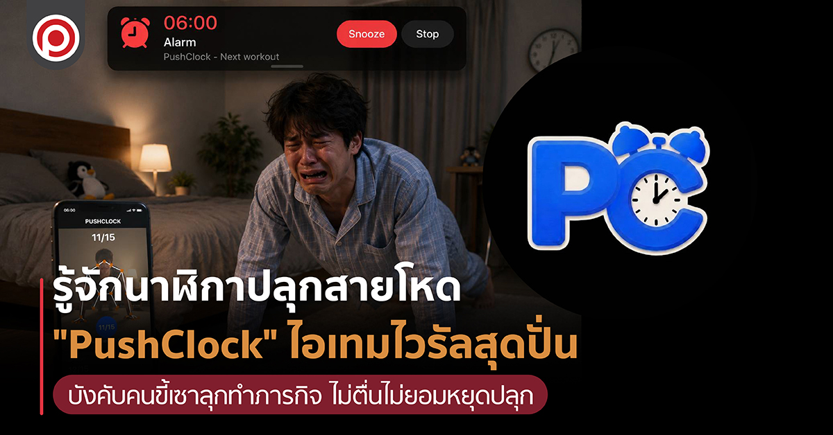 PUSHCLOCK-01.jpg