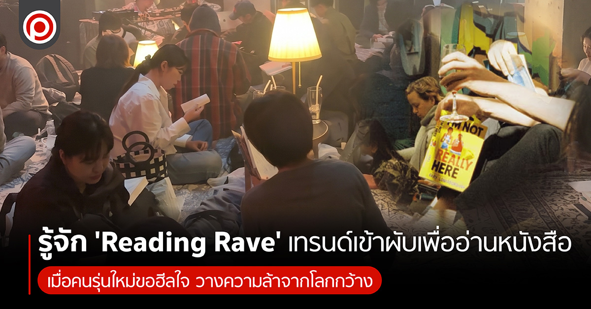 READINGRAVE-01.jpg