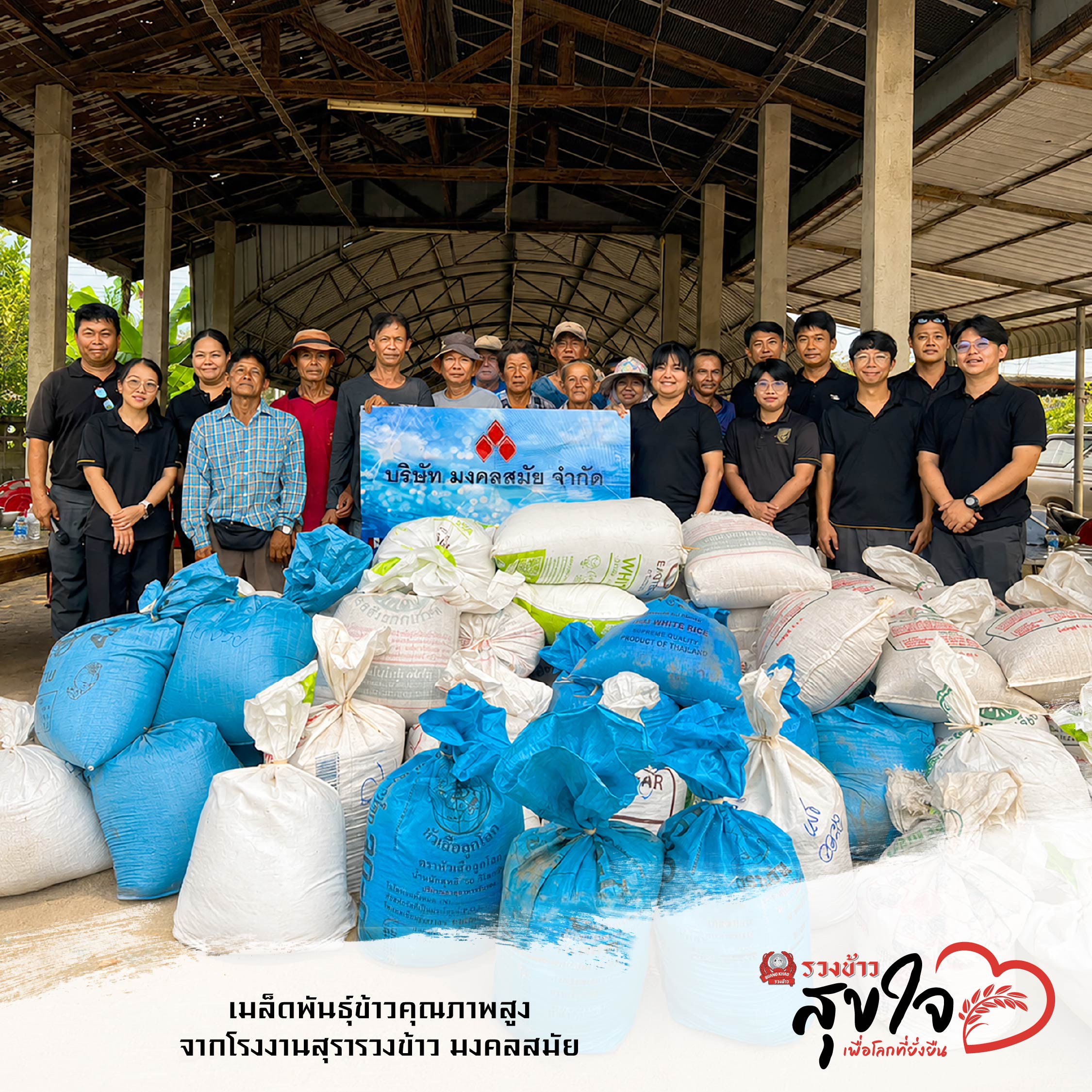 RK_PR_CSR_เมล็ดพันธุ์เพื่อชุมชน_2.jpg