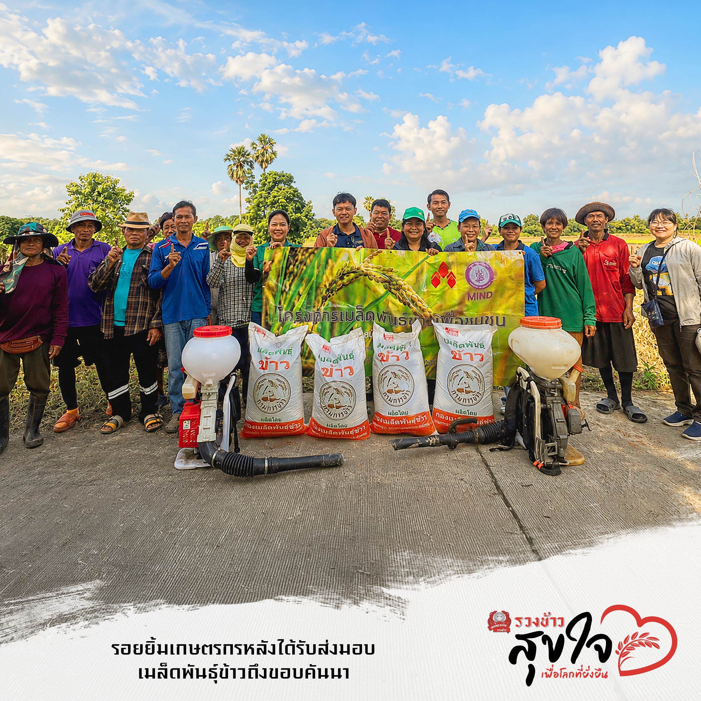 RK_PR_CSR_เมล็ดพันธุ์เพื่อชุมชน_3.jpg