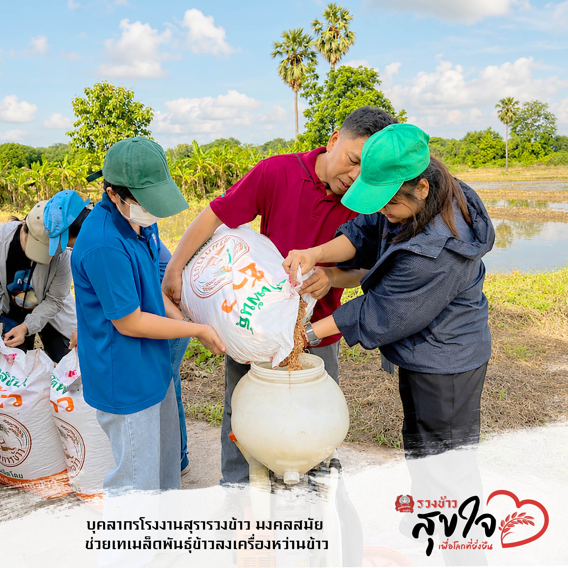 RK_PR_CSR_เมล็ดพันธุ์เพื่อชุมชน_4.jpg