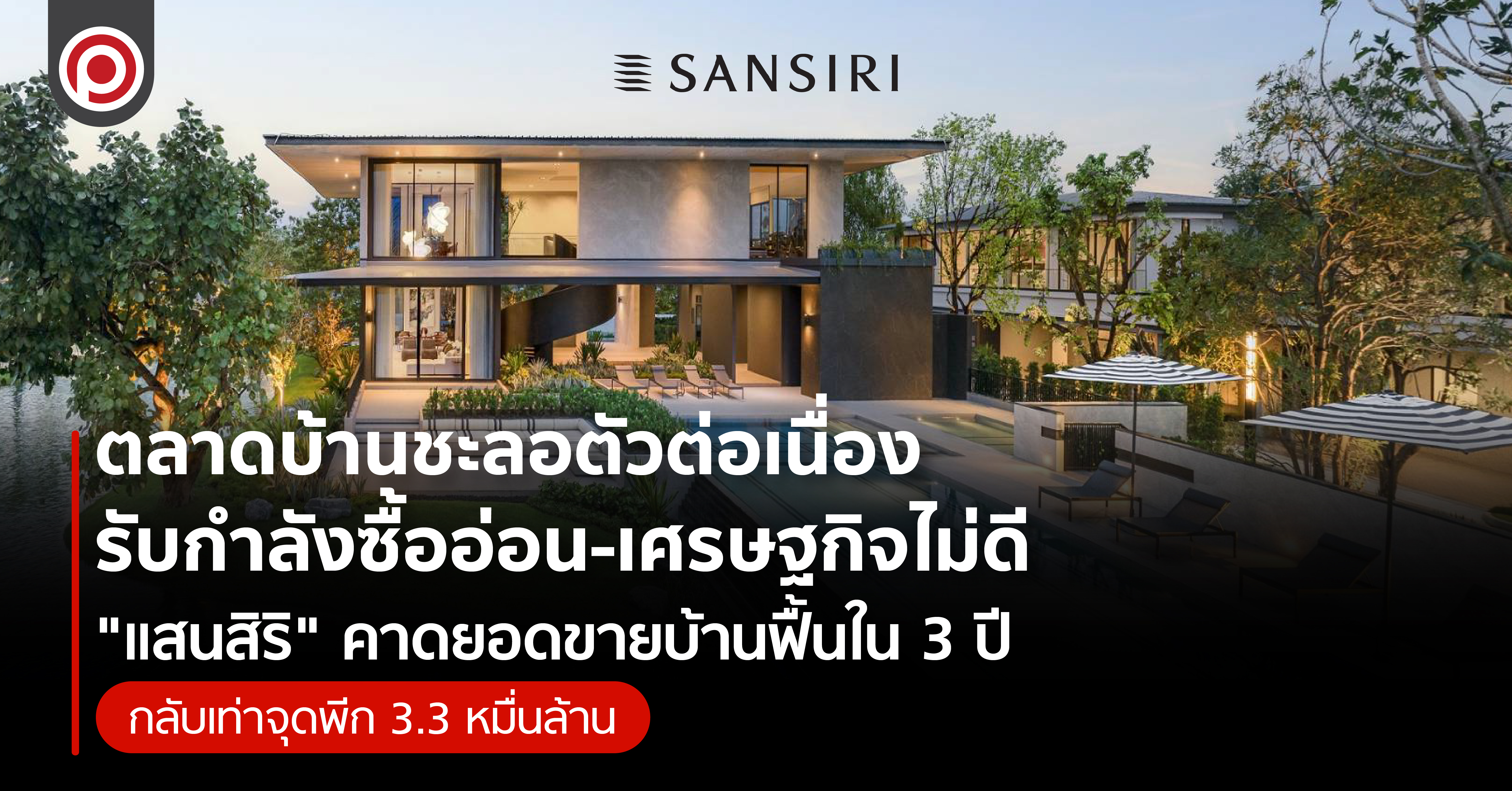 SANSIRI2-01.jpg