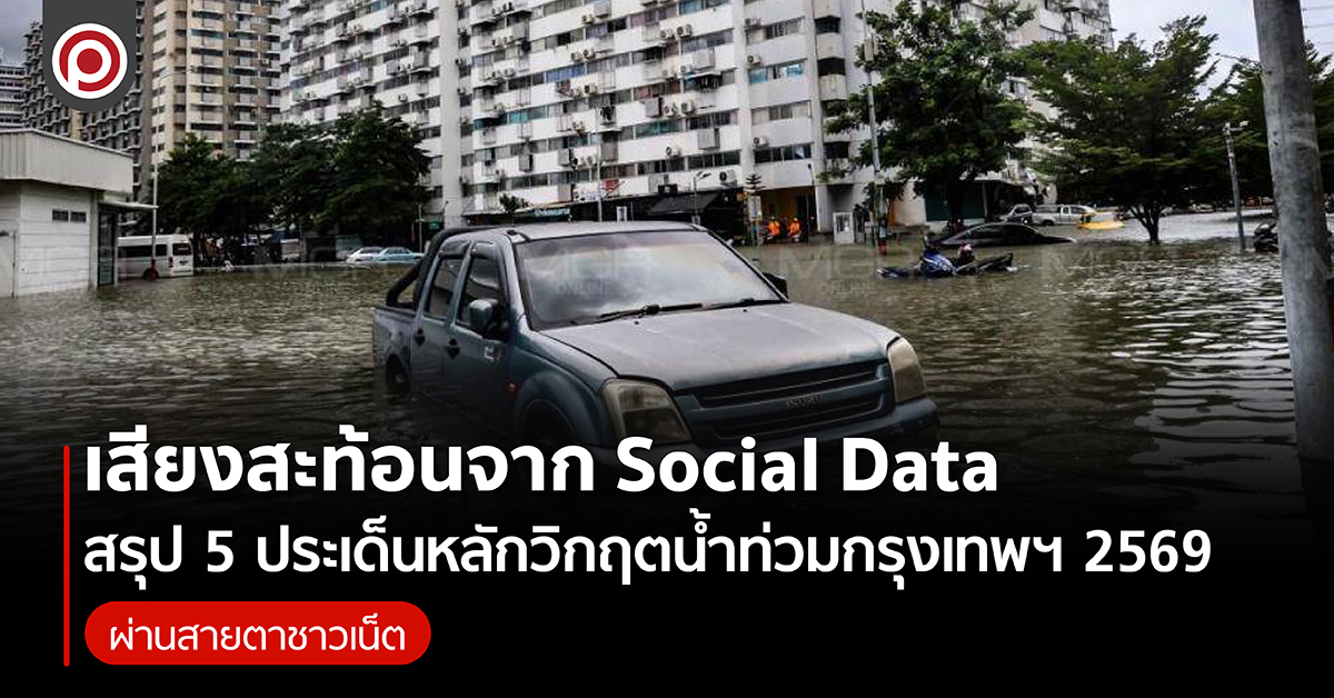 SOCIALDATABKK-01_0.jpg