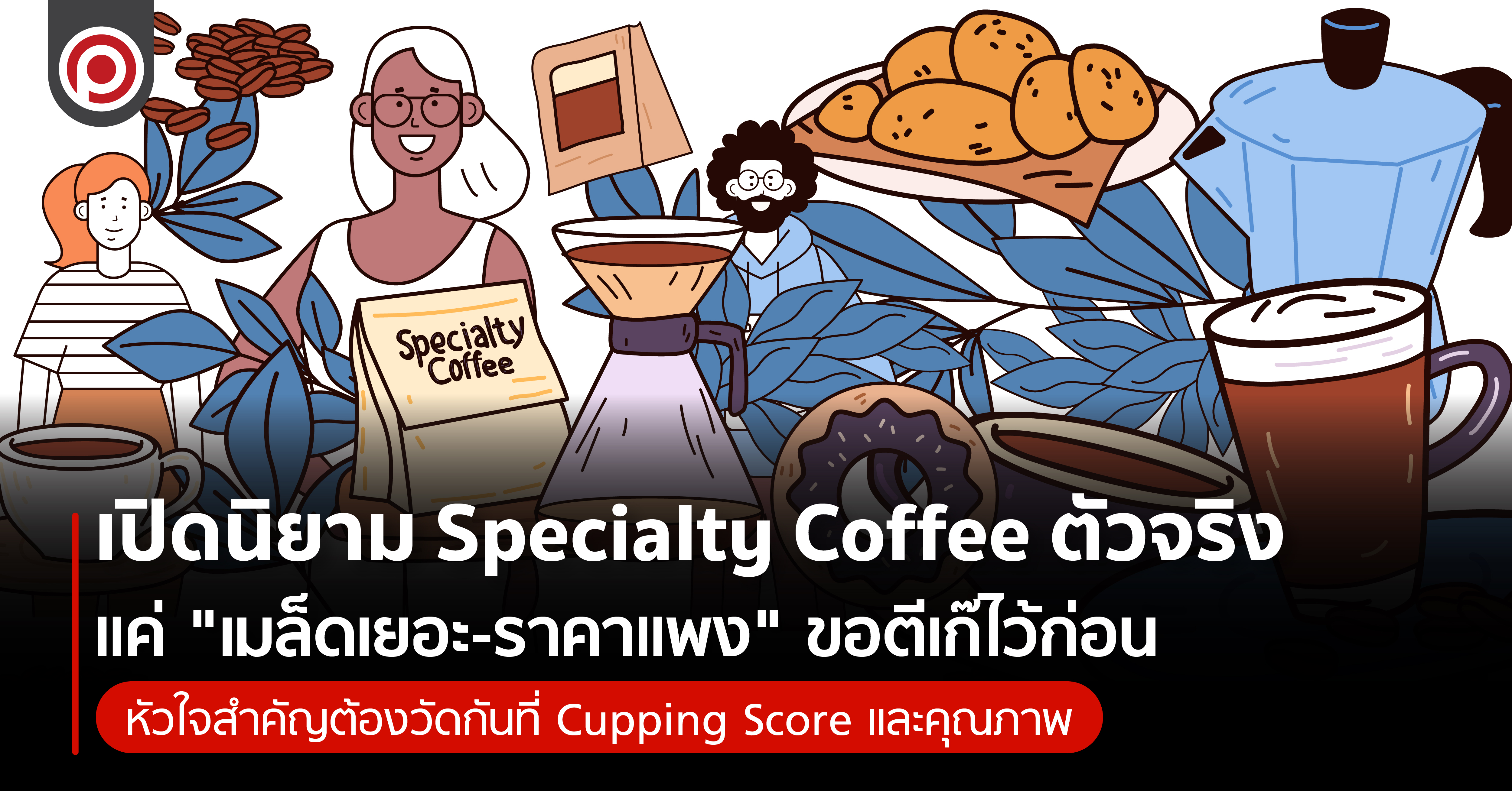 SPECIALITYCOFEE-01.jpg
