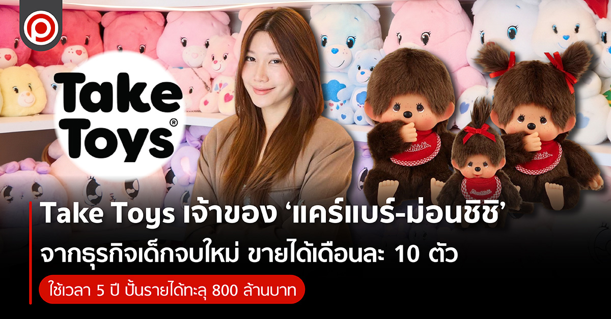 TAKETOYS-01.jpg