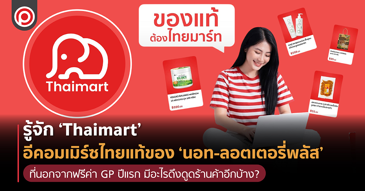 THAIMARTAPP-01_1.jpg