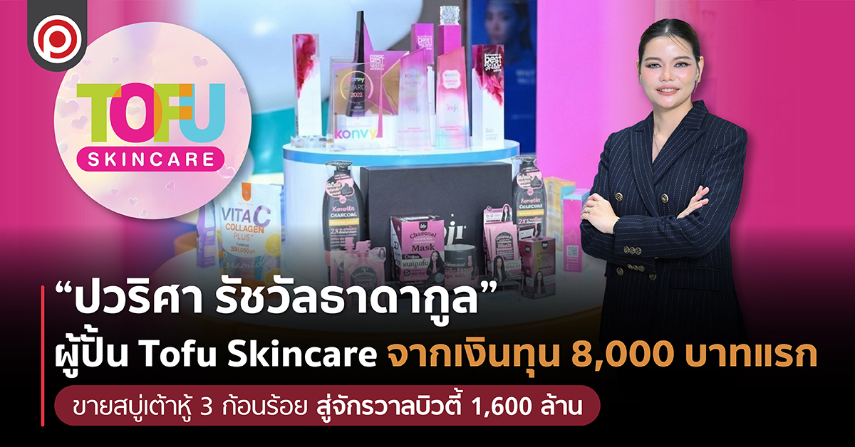 TOFUSKINCARE-01_0.jpg