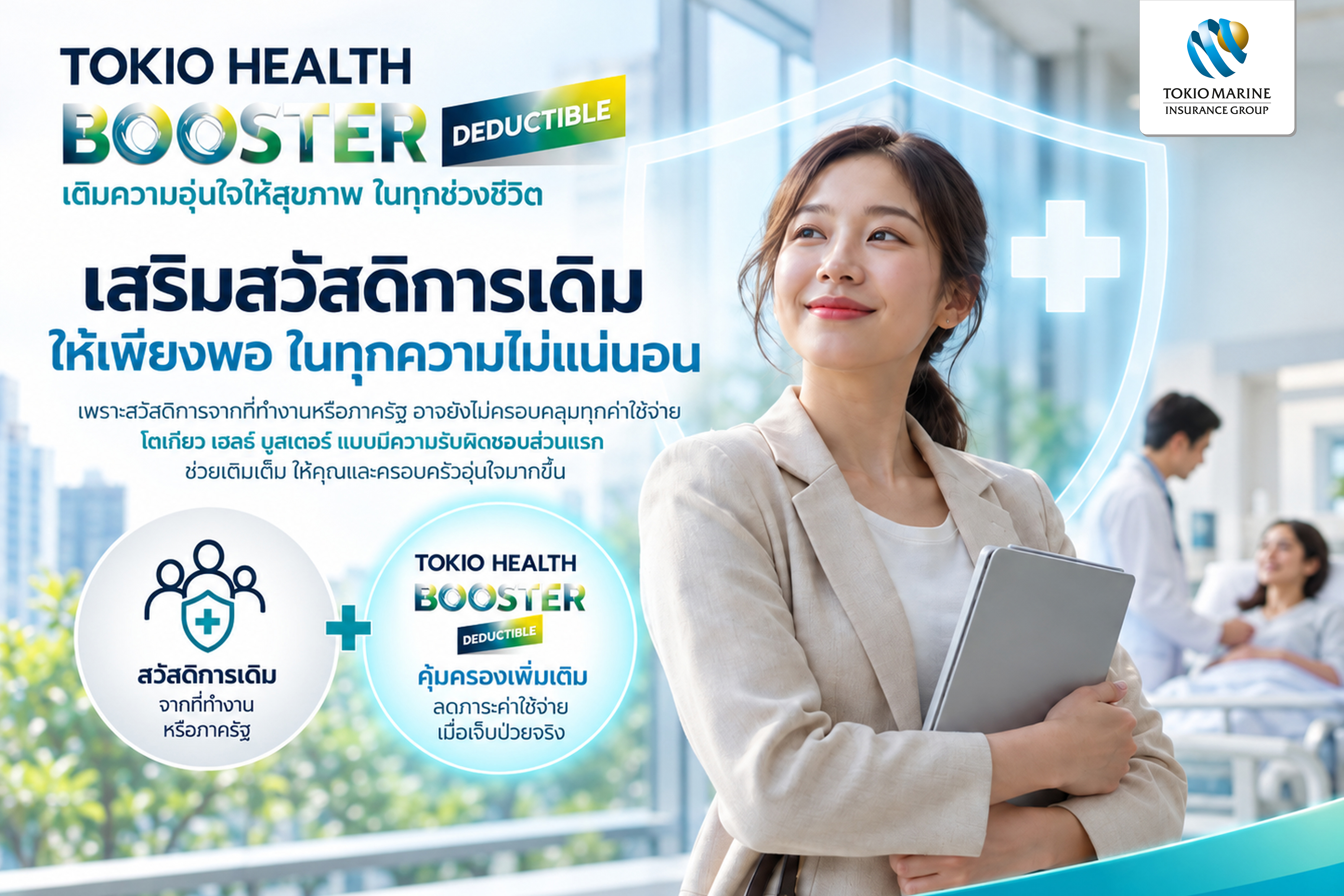 Tokio_Health_Booster_Deductible_4x_300dpi 2.jpg