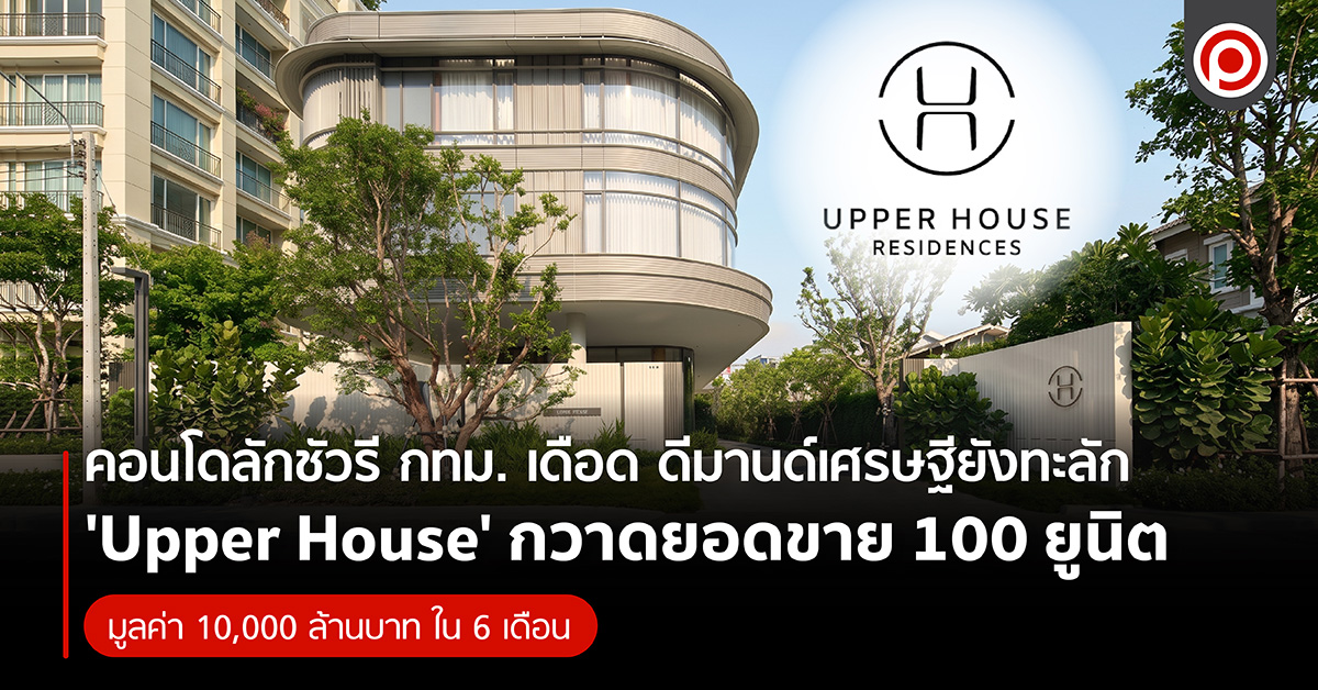 UPPERHOUSE-01.jpg