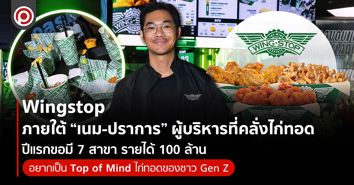 WINGSTOPCTW-01.jpg